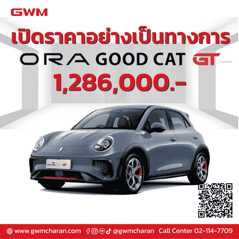 ORA Good Cat GT ราคา 1286000